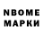Марки N-bome 1,8мг Zeroeth Sort